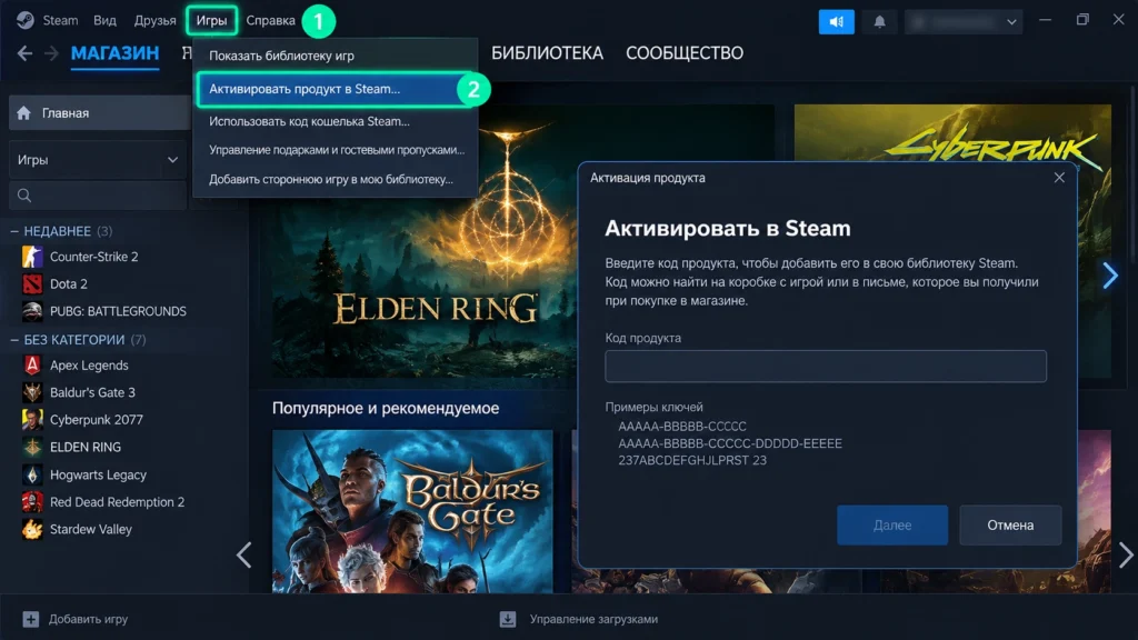 Окно активации ключа игры в клиенте Steam