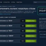 Страница Steam с балансом кошелька и кнопками пополнения