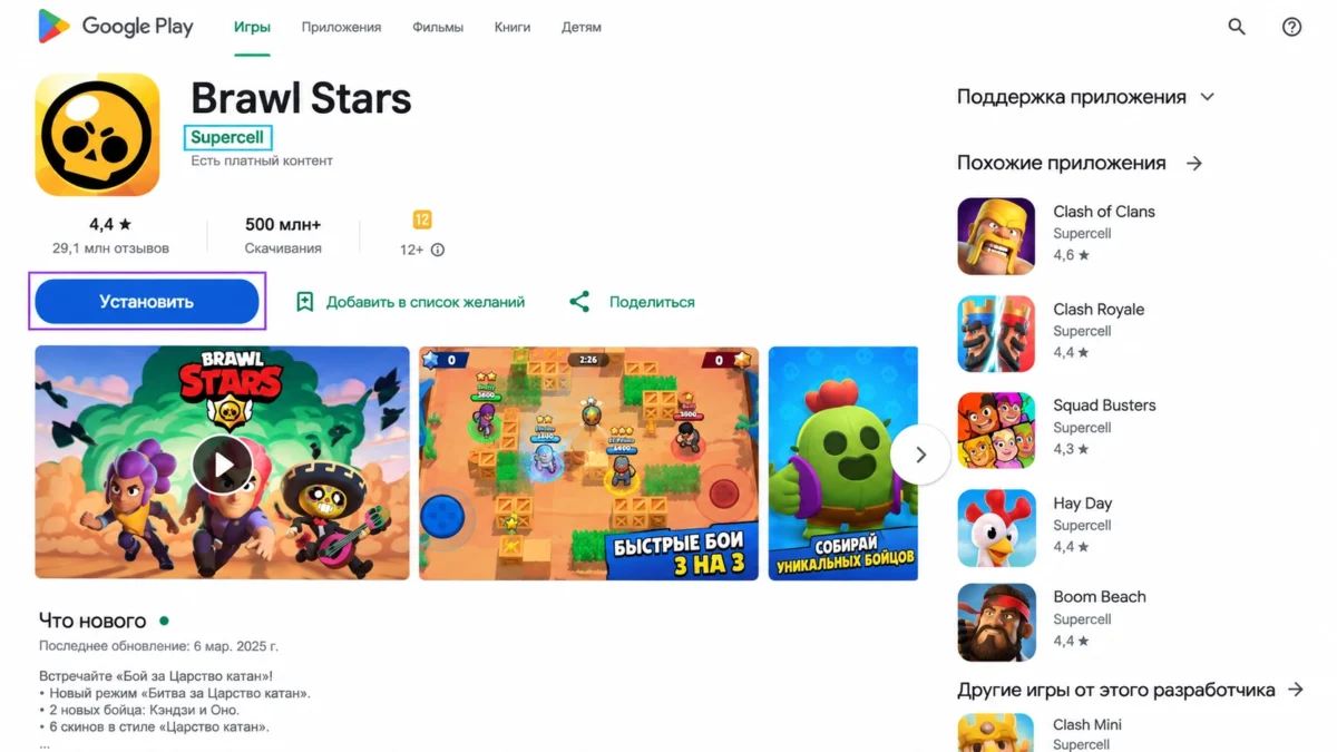 официальная страница Brawl Stars от Supercell в Google Play