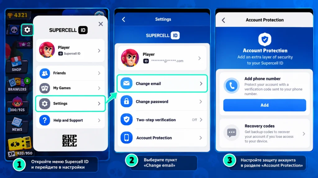 Настройки электронной почты и защиты Supercell ID в Brawl Stars