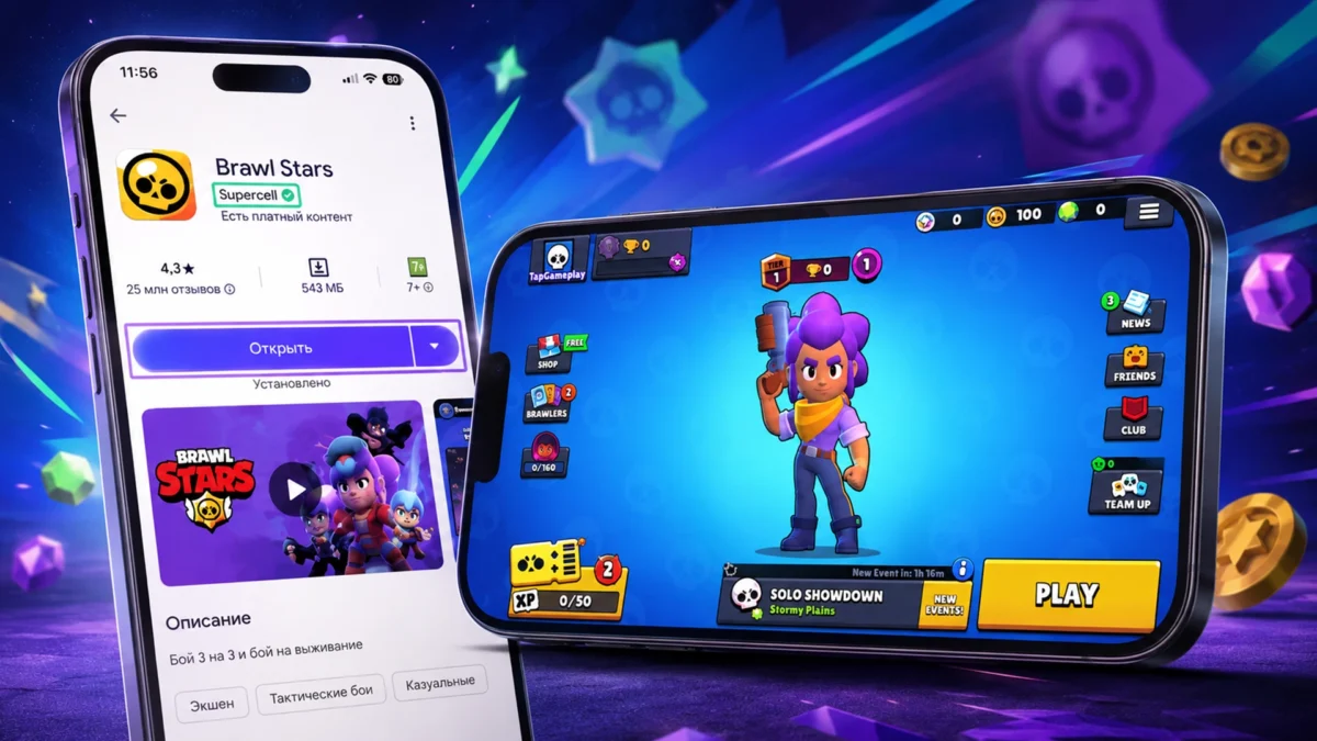 Официальная страница установки Brawl Stars и запущенная игра на смартфоне.