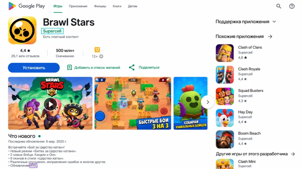 разработчик Supercell и актуальное обновление Brawl Stars в Google Play