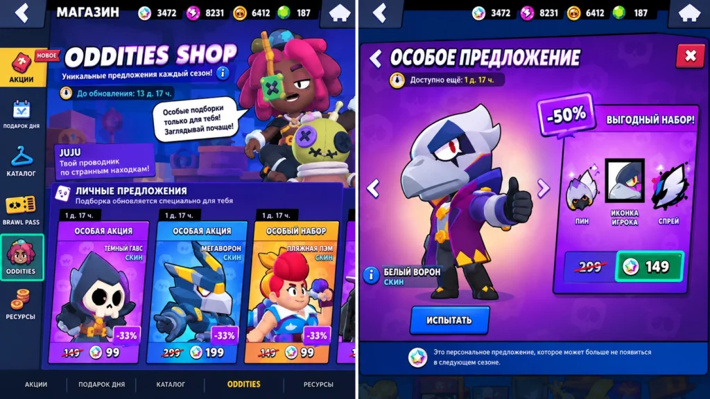 персональное предложение со скином за Bling в Oddities Shop
