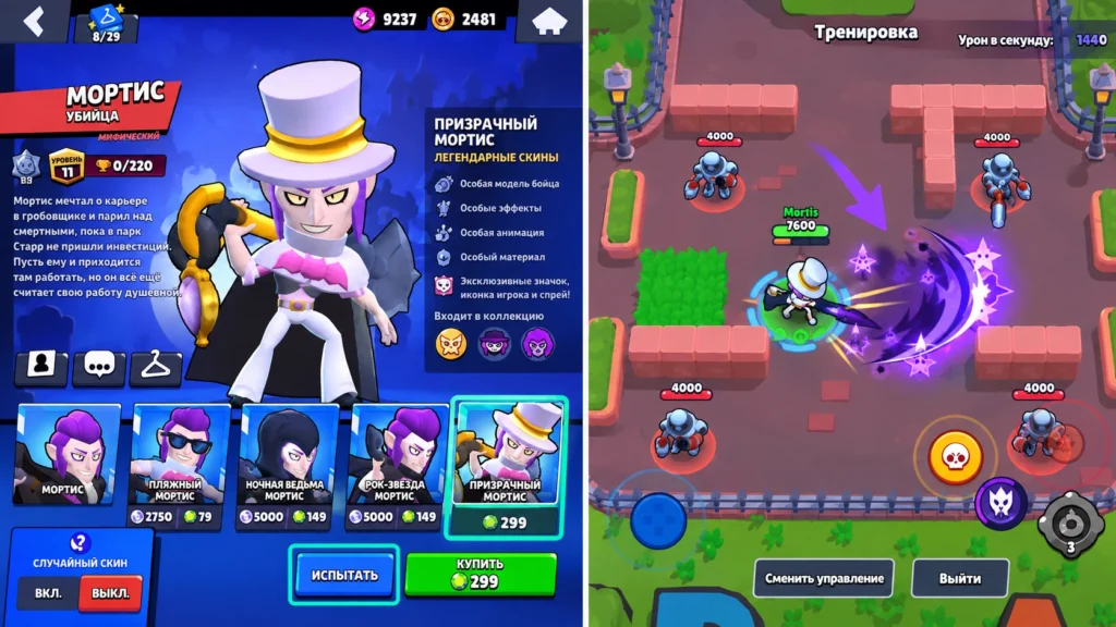 выбор скина Brawl Stars и его проверка в тренировочном режиме
