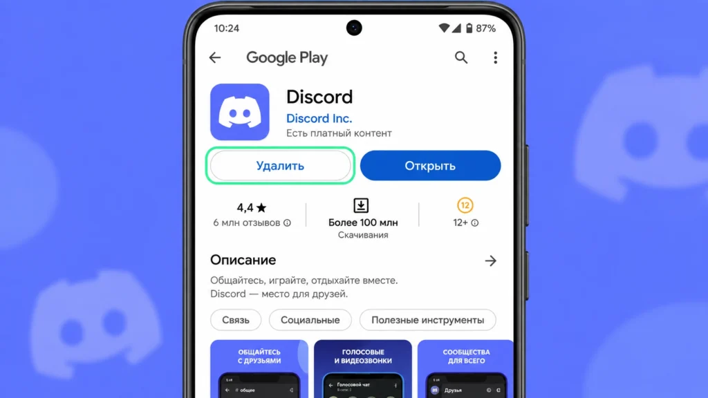 Удаление Discord через Google Play на Android