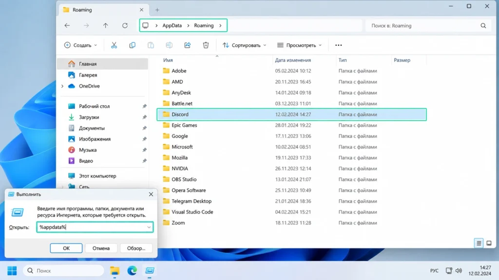Папка Discord в каталоге AppData Roaming Windows