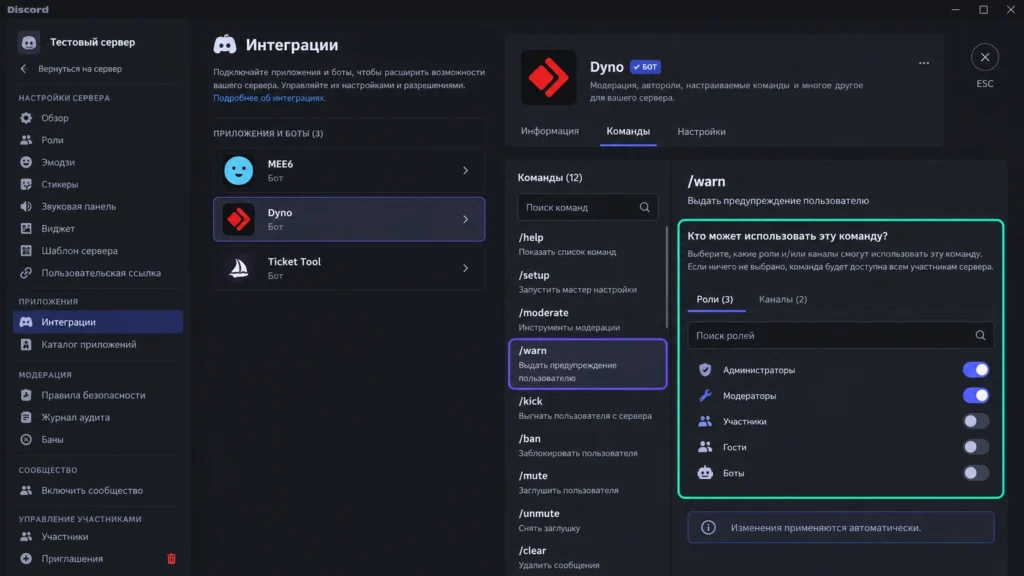 Настройка разрешений команд бота в разделе интеграций Discord.