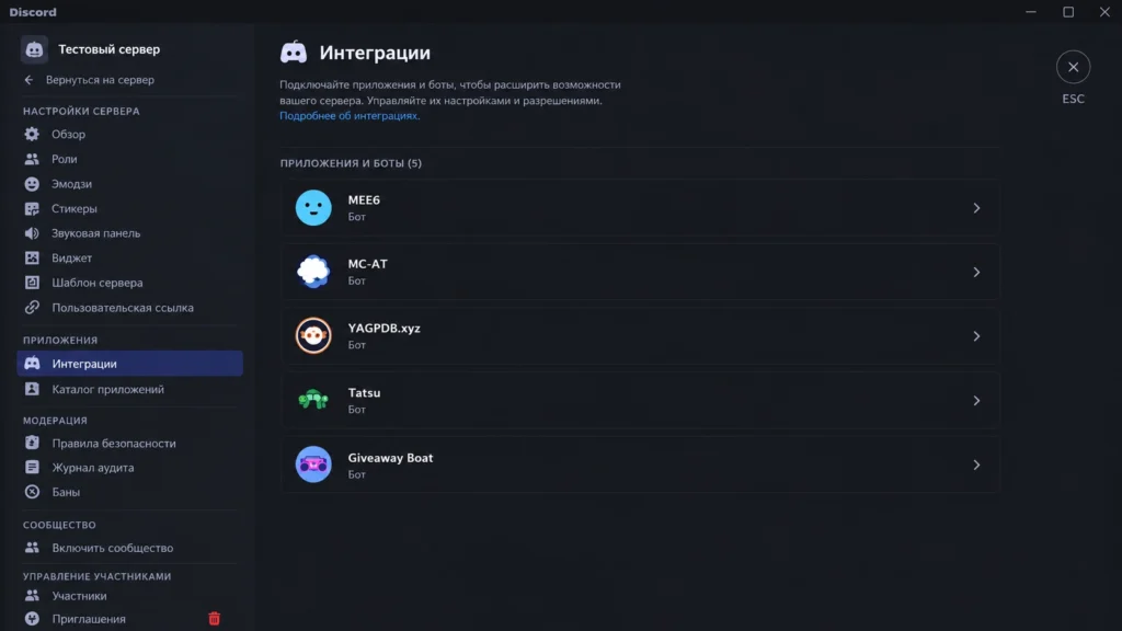 Раздел интеграций Discord после удаления бота