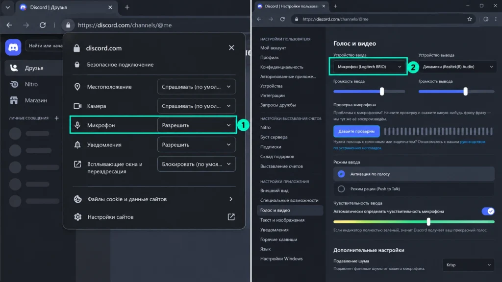 доступ Discord к микрофону в Chrome и выбор устройства ввода в web-клиенте
