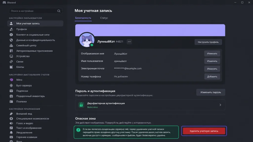Удаление учетной записи Discord в настройках на компьютере