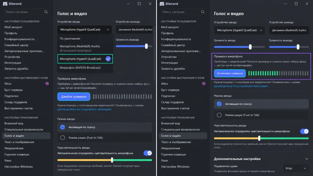 выбор нужного микрофона и встроенный тест голоса в Discord