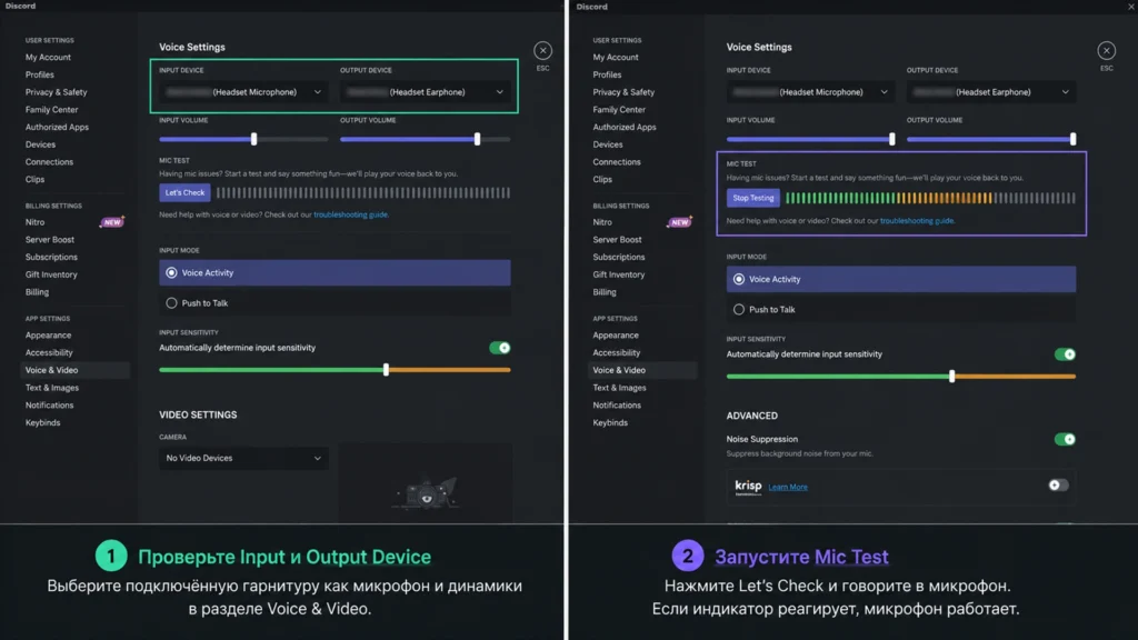 выбор микрофона и встроенная проверка микрофона в Discord.