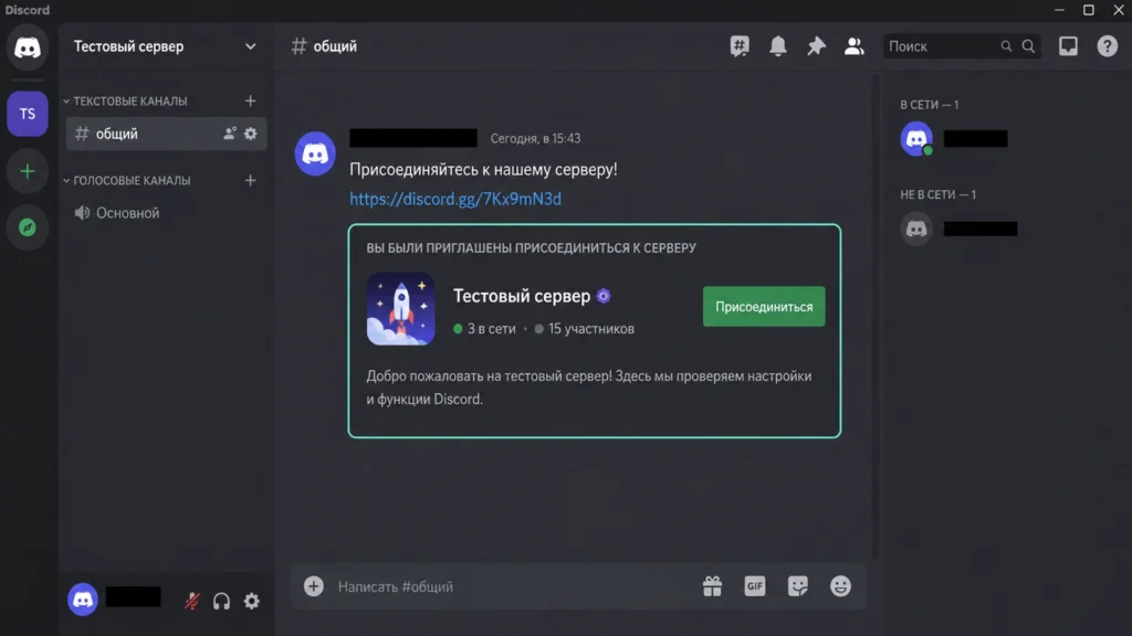 предварительный просмотр ссылки-приглашения Discord с названием сервера.