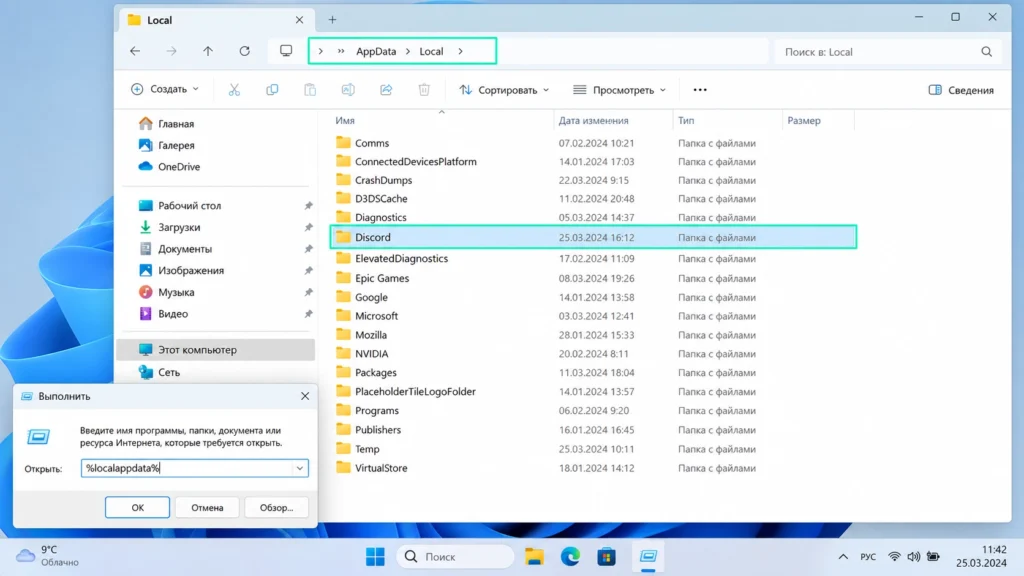 Папка Discord в каталоге LocalAppData Windows