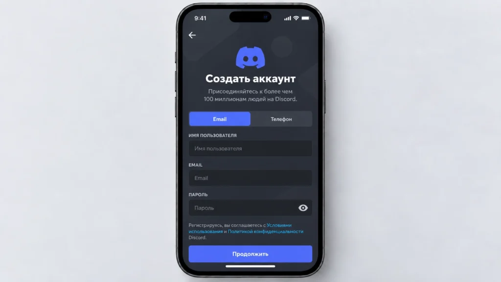 Форма регистрации Discord на телефоне с выбором email или номера телефона