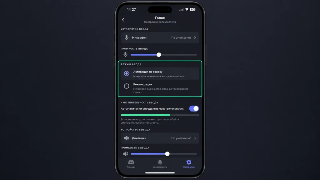 режим ввода Discord и разрешение микрофона на смартфоне