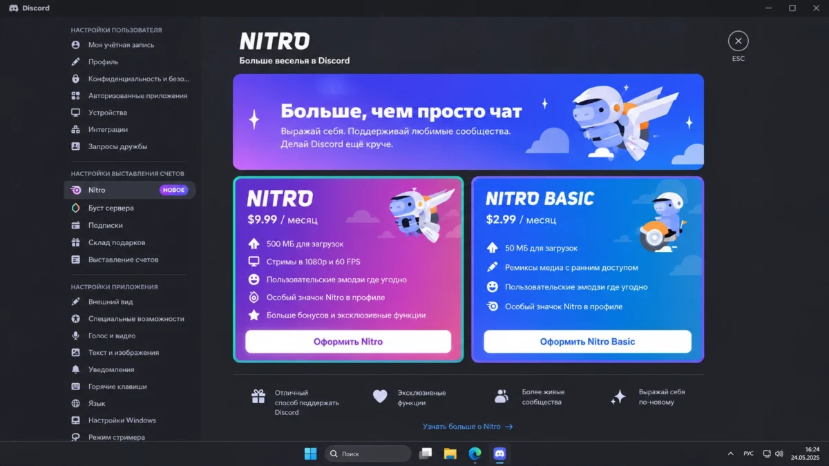 Карточки Discord Nitro и Nitro Basic в настройках Discord