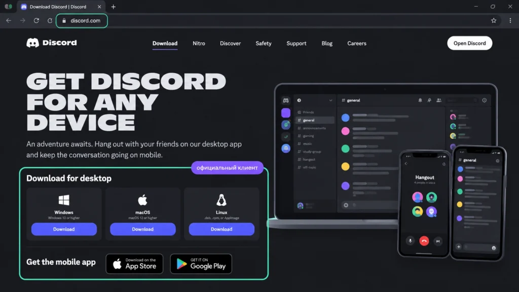 Официальная страница загрузки Discord для Windows macOS и Linux