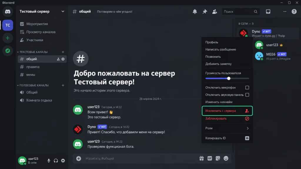 Удаление бота Discord через список участников сервера