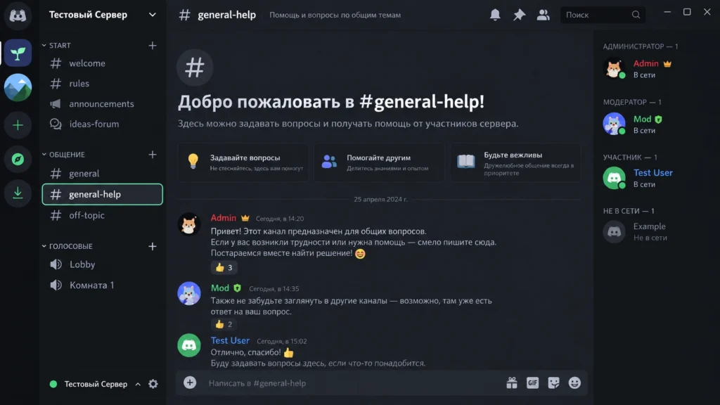 Текстовый канал general-help внутри категории Discord
