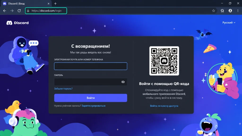 официальный Discord открыт в браузере без установки программы