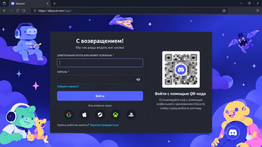 QR-код для входа в Discord Web на официальной странице авторизации