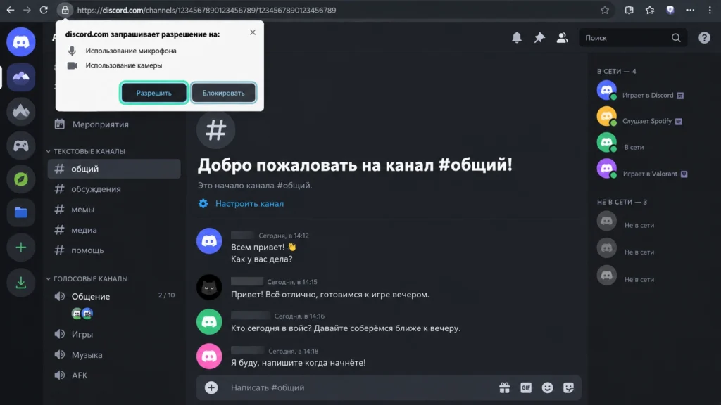 Запрос браузера на доступ Discord Web к микрофону и камере