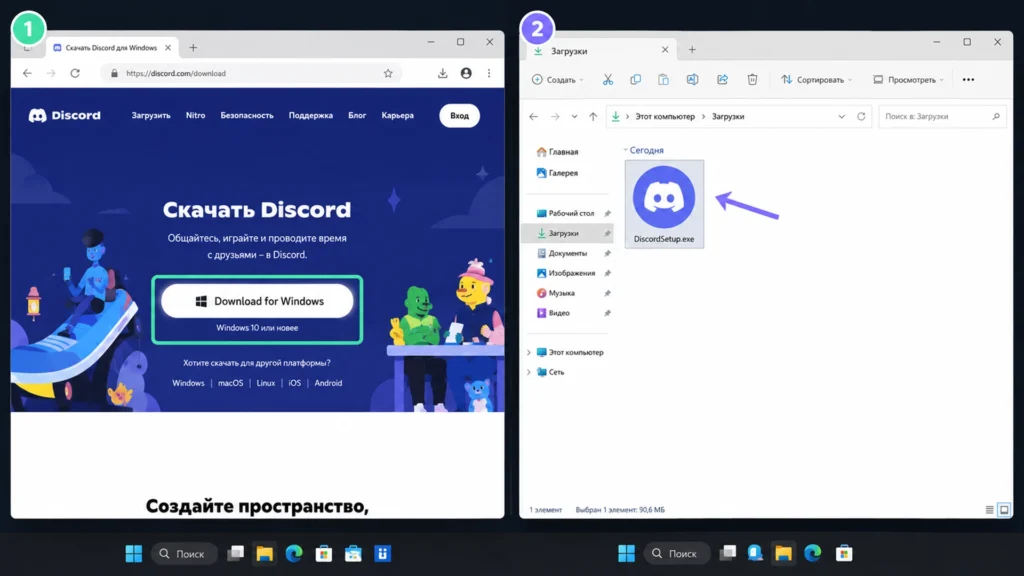 Загрузка DiscordSetup.exe с официального сайта и установка Discord в Windows.