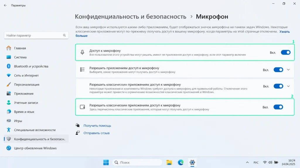 системное разрешение на микрофон для приложений в Windows 11