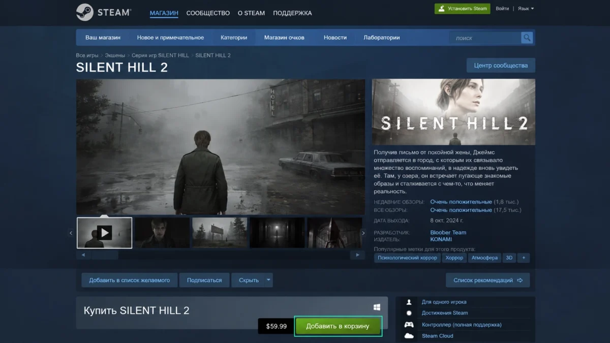 Страница покупки игры в магазине Steam с ценой и кнопкой добавления в корзину
