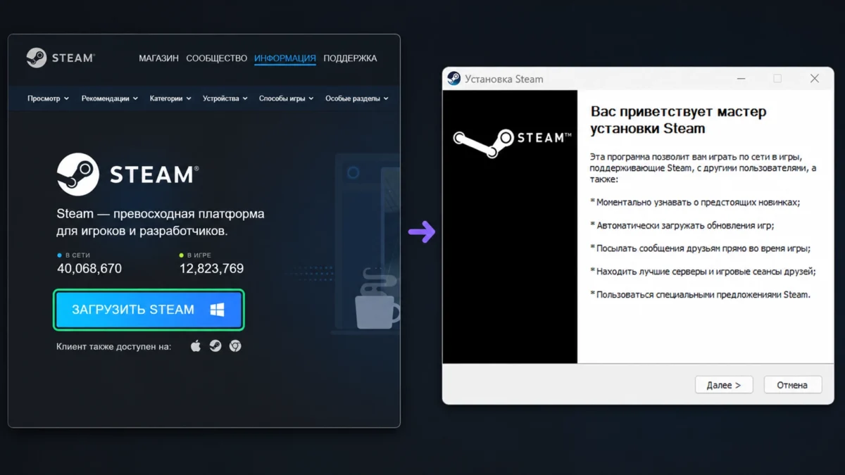 Официальная страница загрузки Steam и мастер установки Steam в Windows.