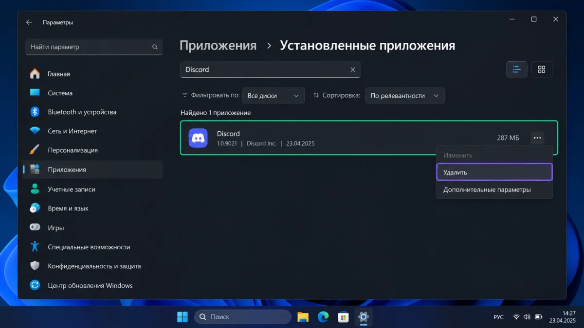 Discord в списке установленных приложений Windows с командой удаления