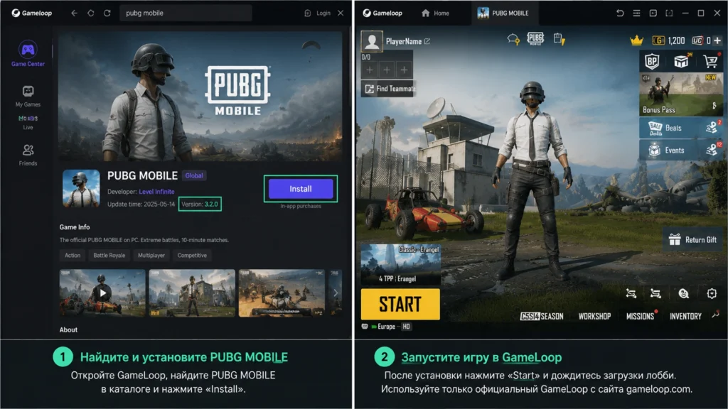 установка PUBG Mobile через официальный эмулятор GameLoop на ПК.