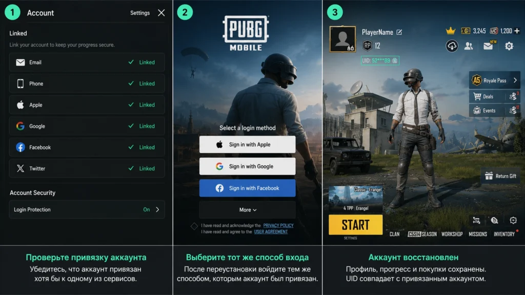 проверка привязки аккаунта PUBG Mobile перед переустановкой и восстановление профиля.