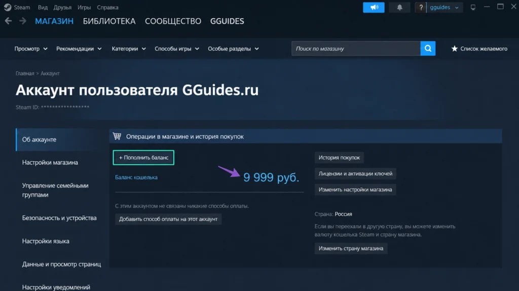 Кнопка пополнения баланса на странице аккаунта Steam
