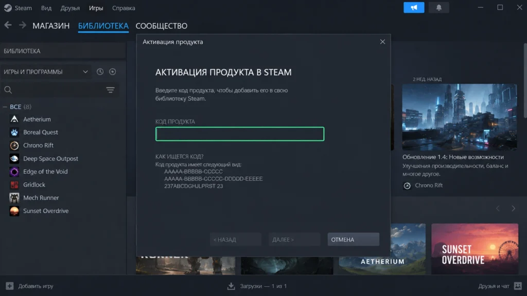 меню активации и поле для ввода ключа игры в Steam.