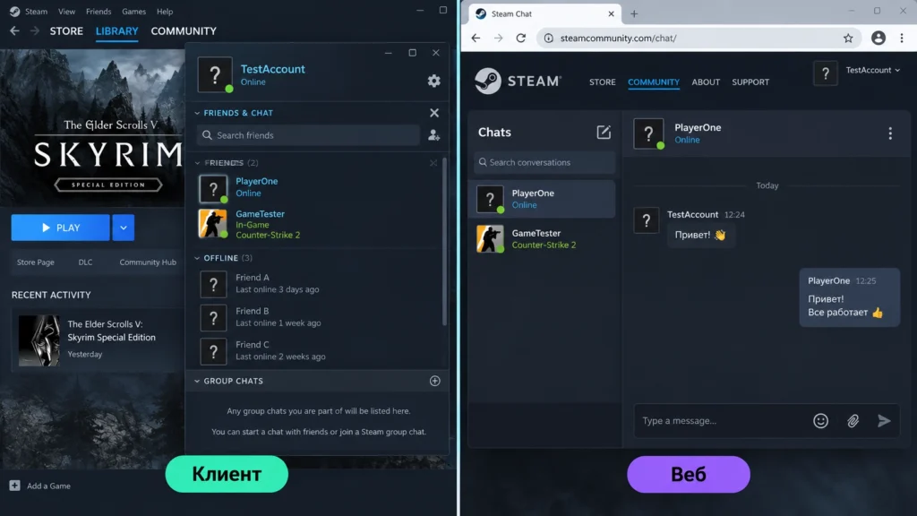 Steam Chat в настольном клиенте и веб-браузере