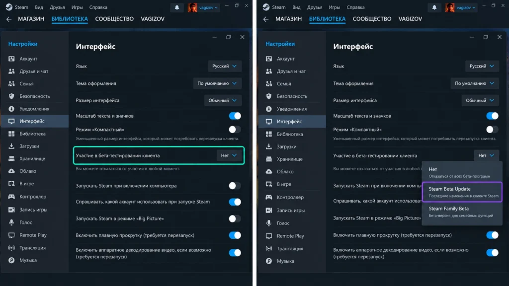 выбор стабильной и бета-версии клиента Steam