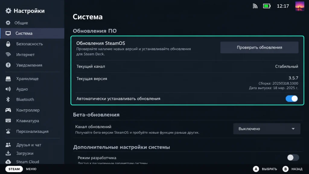 проверка обновлений SteamOS в настройках Steam Deck