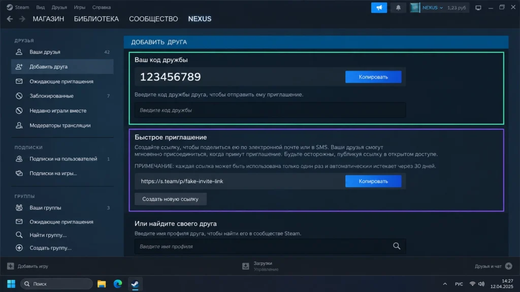 Friend Code и ссылка-приглашение на странице добавления друзей Steam