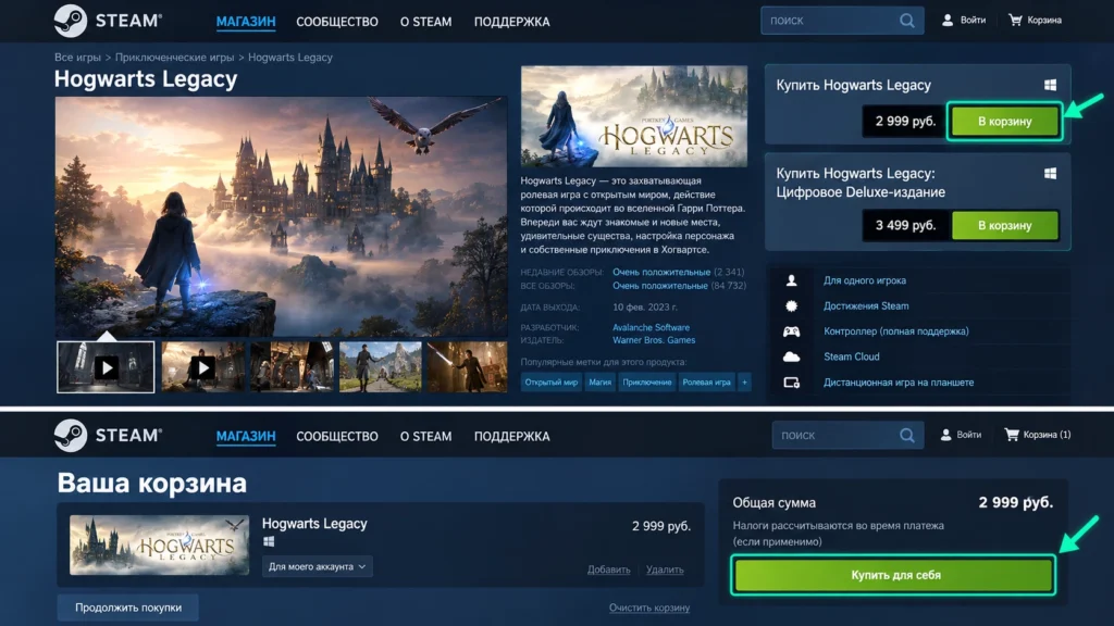 Игра в корзине Steam и кнопка Купить для себя