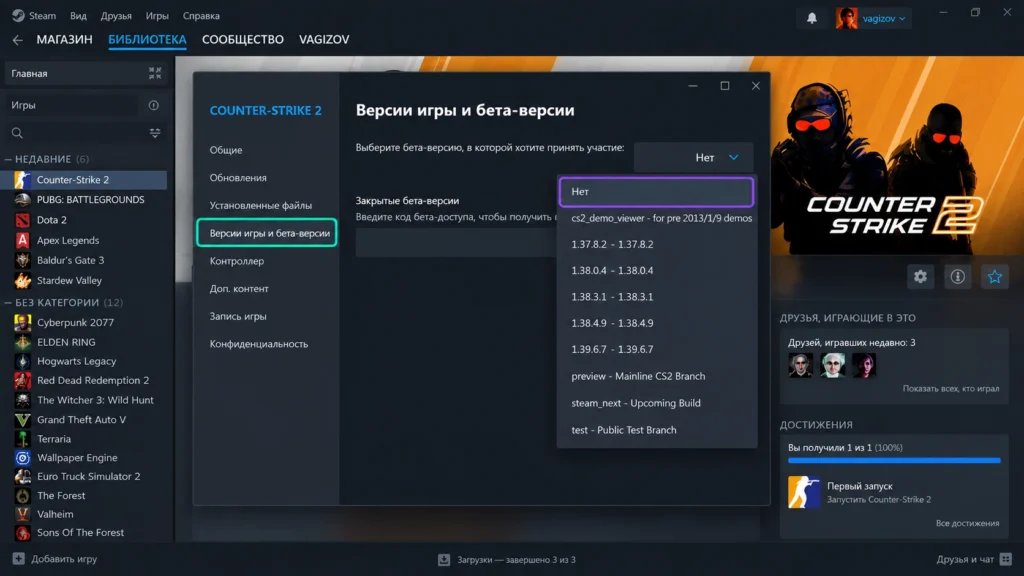 список beta и legacy-версий игры в свойствах Steam