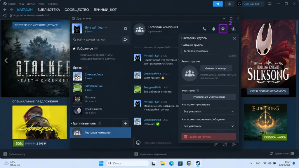 Настройки названия, аватара и участников группового чата Steam
