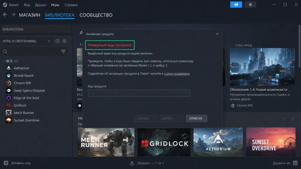 ошибка неверного кода продукта при активации ключа в Steam