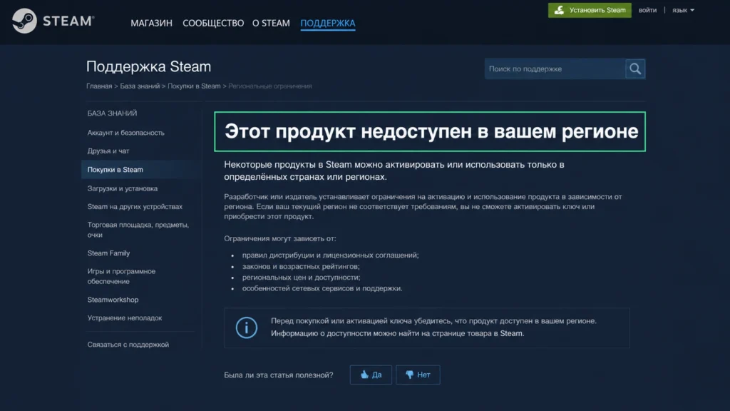 сообщение Steam о недоступности продукта в текущем регионе