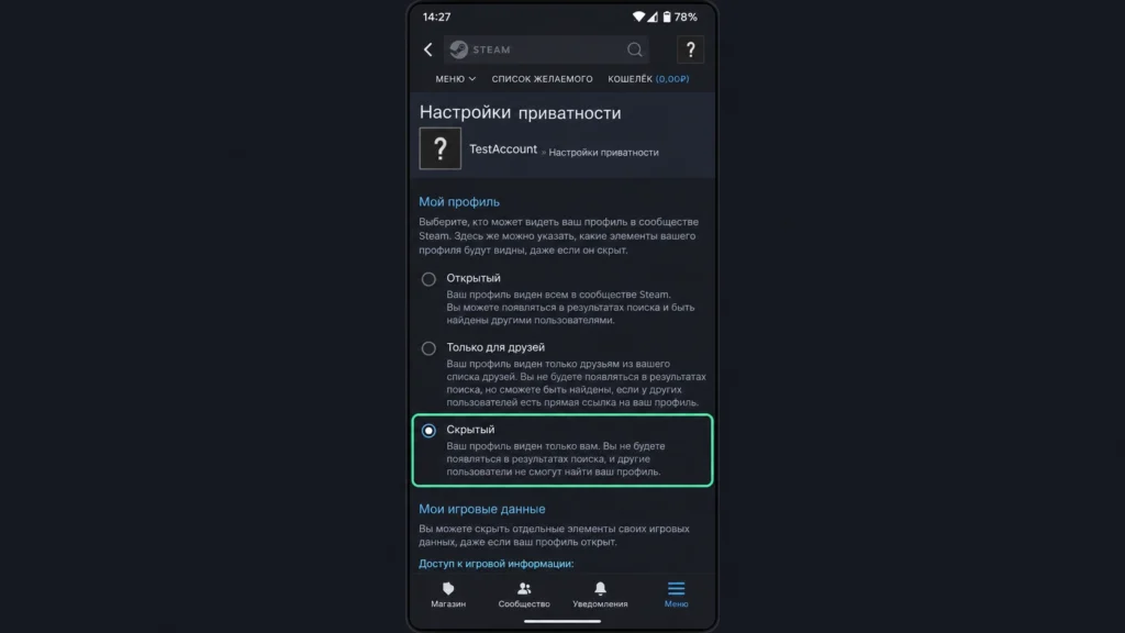 Настройка приватности профиля в Steam Mobile