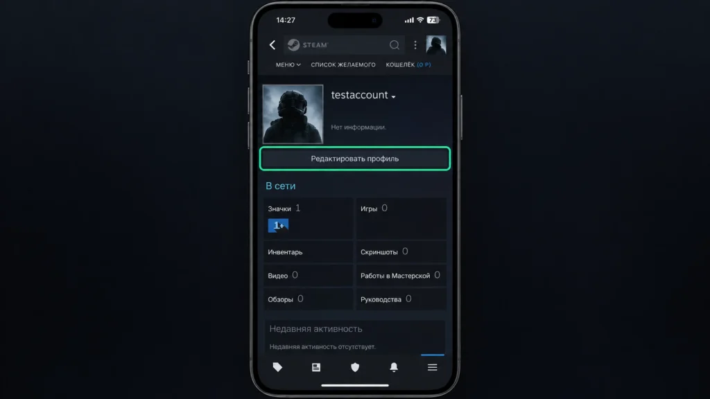 Переход к редактированию профиля в Steam Mobile