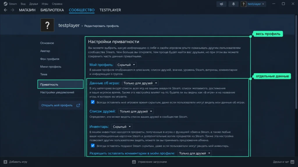 Отдельные настройки приватности профиля, игр, друзей и инвентаря Steam