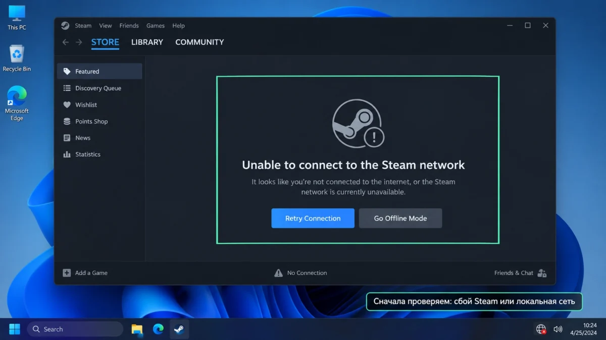 Steam-клиент с ошибкой подключения к сети
