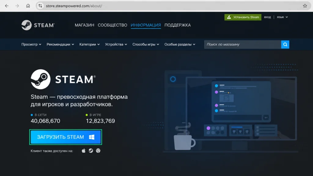 Кнопка установки Steam на официальном сайте Valve.